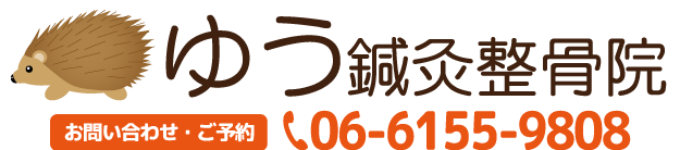 摂津市正雀本町 ゆう鍼灸整骨院