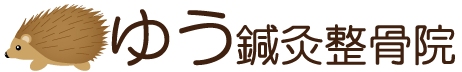 摂津市正雀本町 ゆう鍼灸整骨院